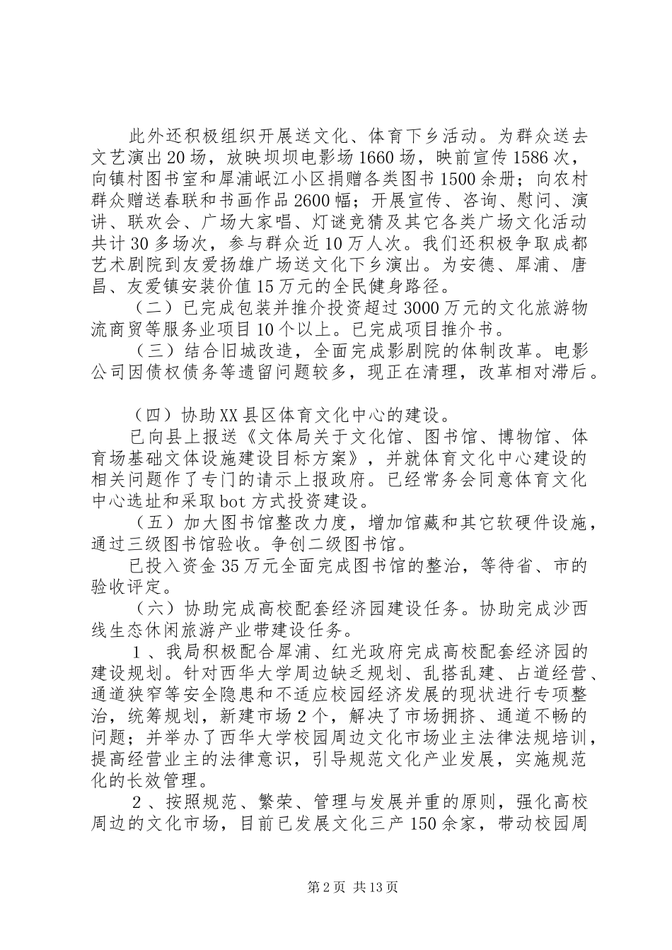 县文体局年终工作总结及明年工作思路_第2页