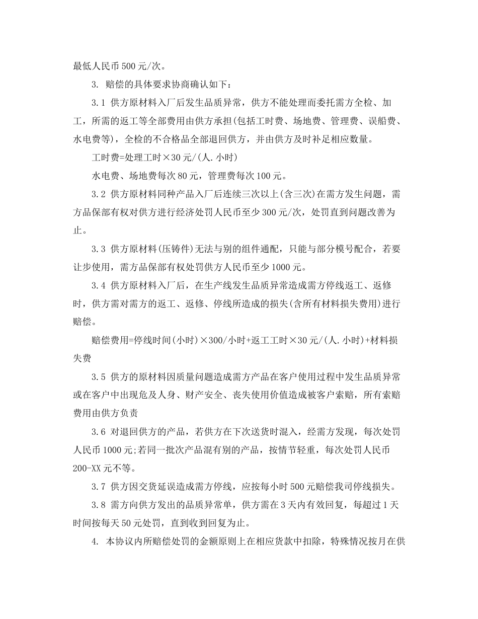 供应商产品质量保证协议书范本_第2页