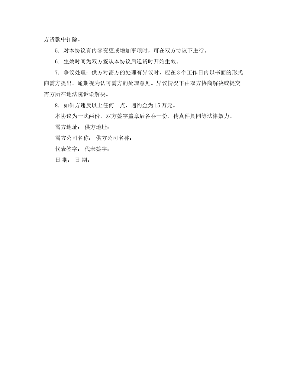 供应商产品质量保证协议书范本_第3页