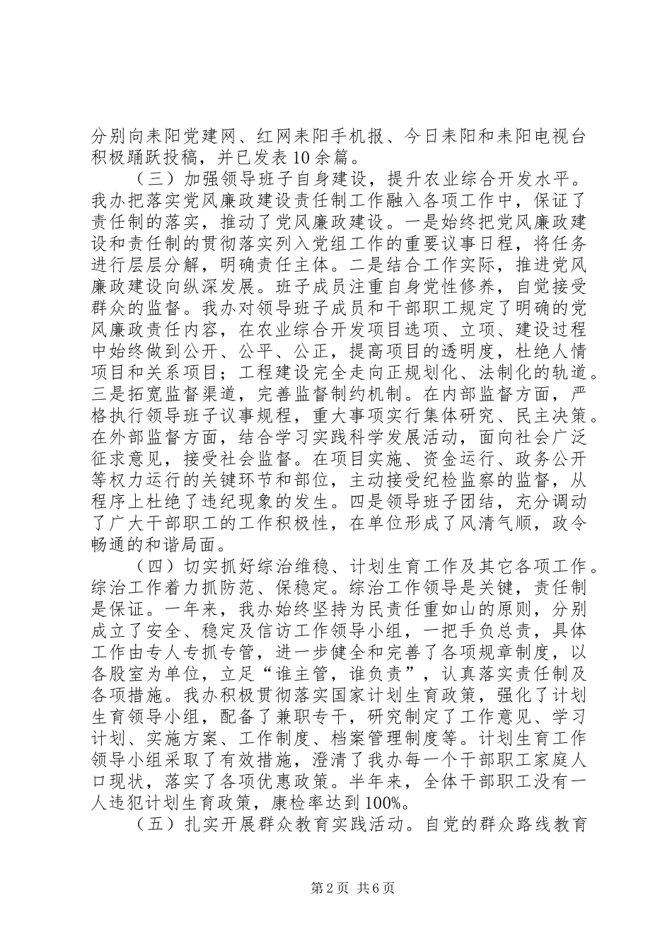 市农业局年度农村治理工作总结_第2页