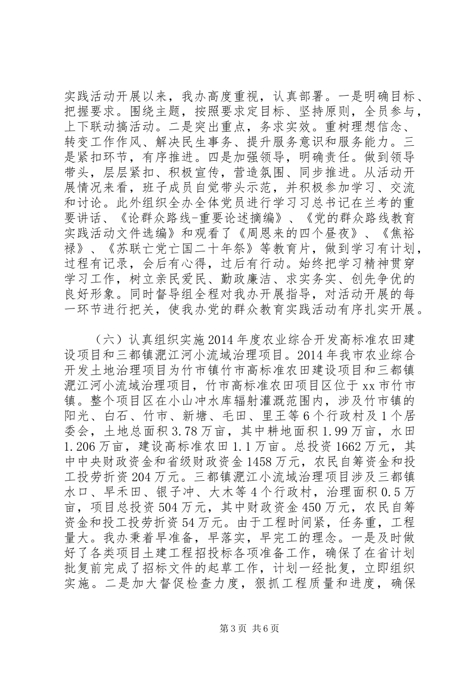 市农业局年度农村治理工作总结_第3页