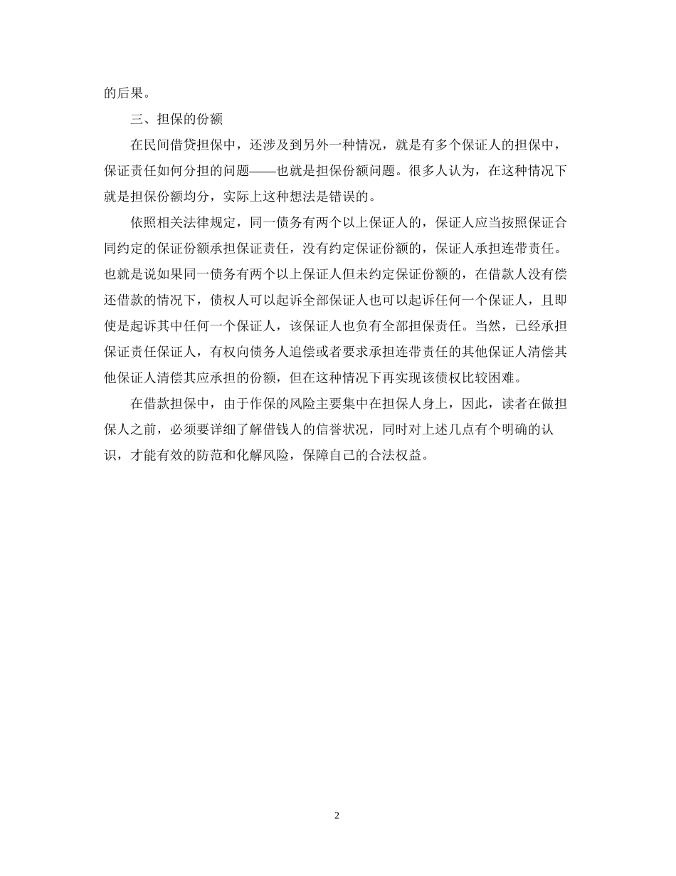 担保合同的担保方式与范围_第2页