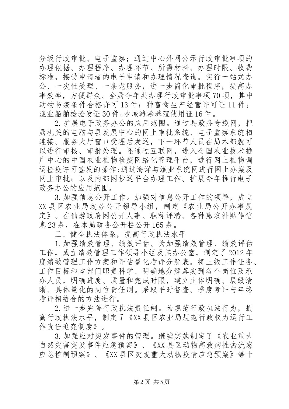县农业局XX年依法行政工作总结_第2页
