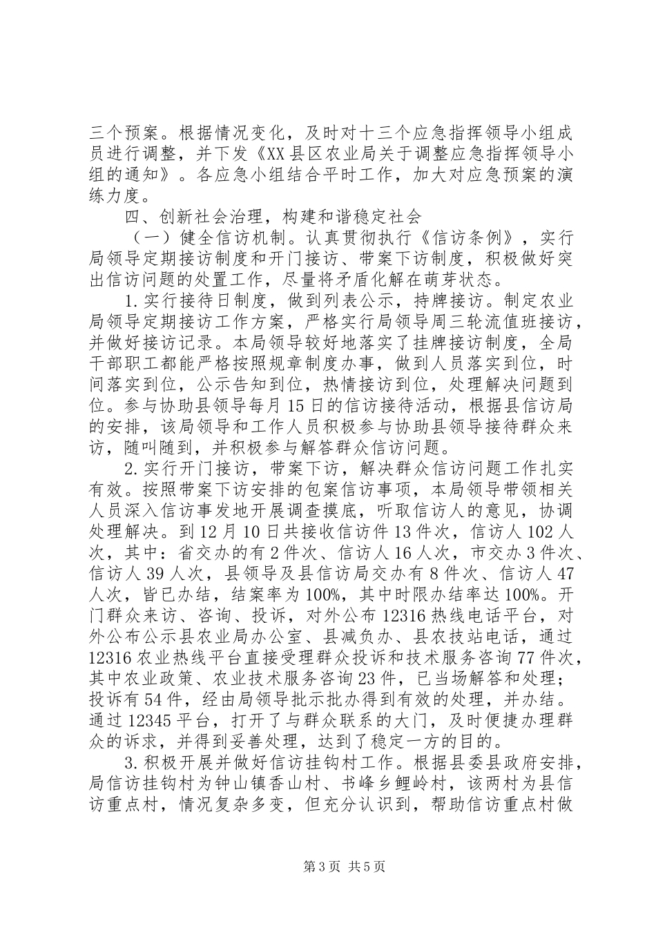 县农业局XX年依法行政工作总结_第3页