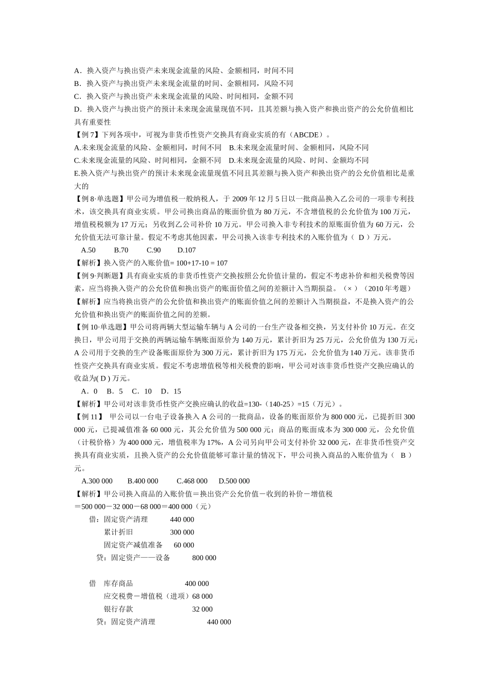 高级财务会计课件练习题_第2页