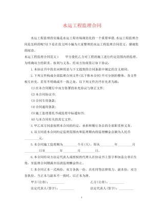 水运工程监理合同