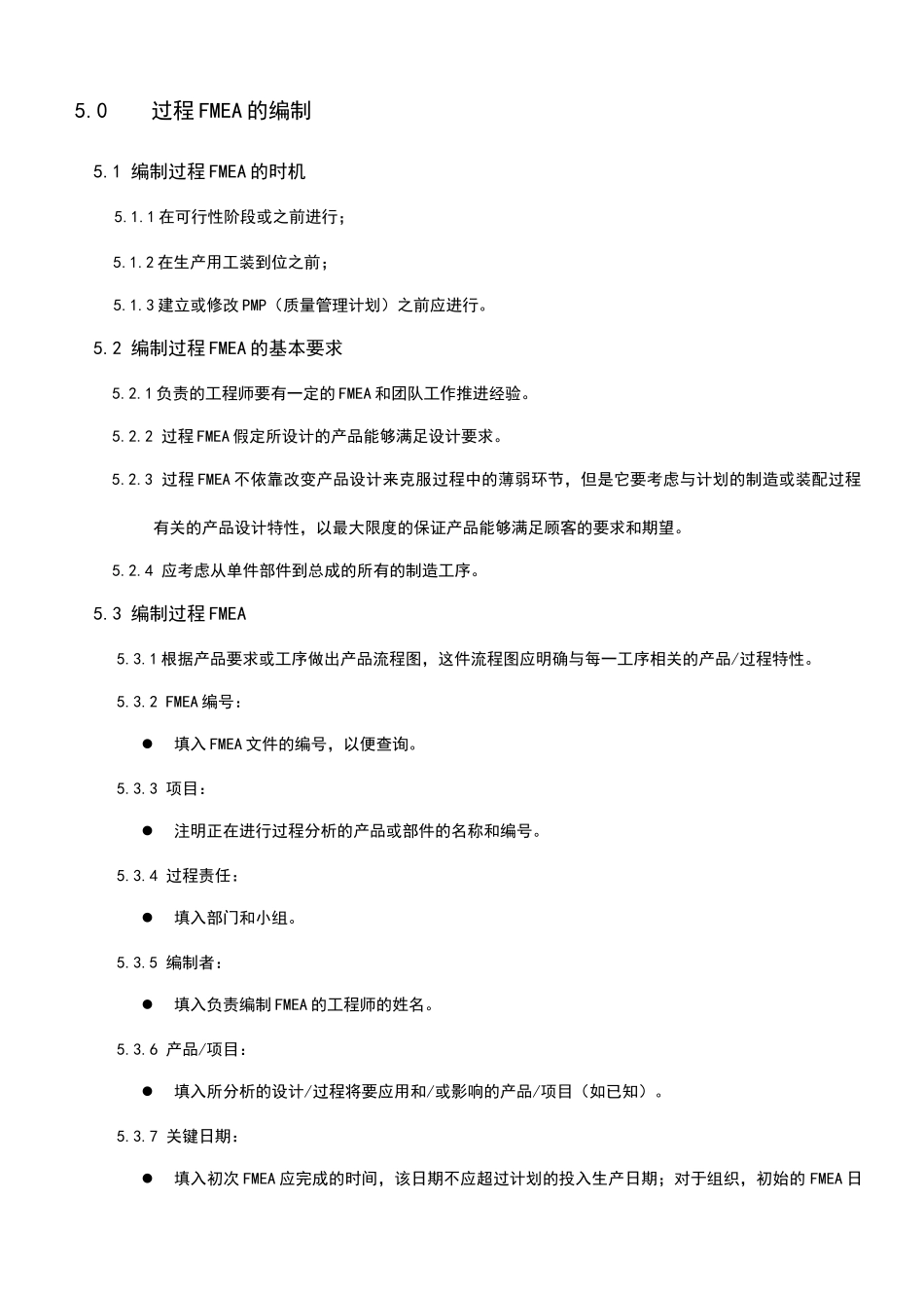 FMEA的作业指导_第2页