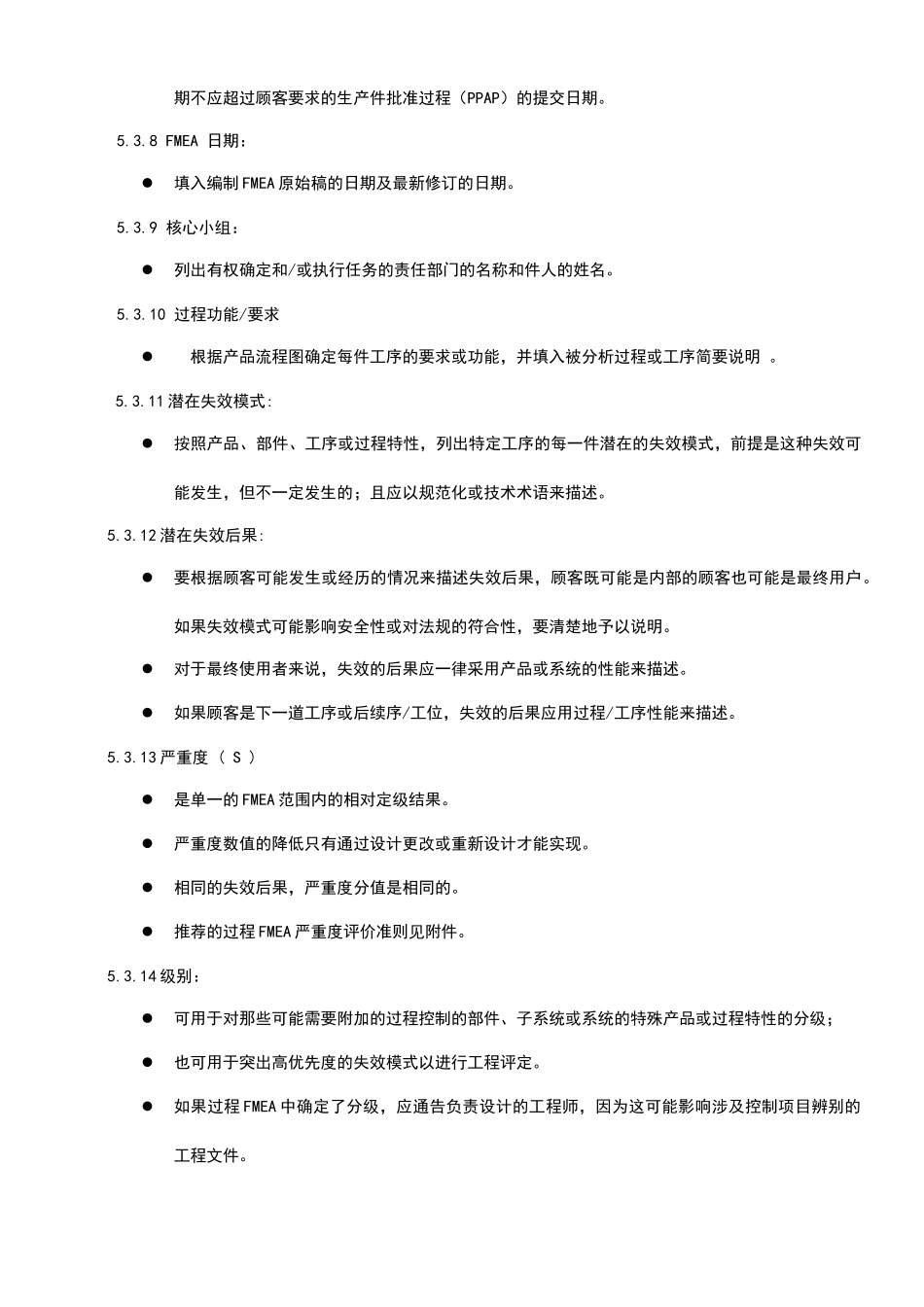 FMEA的作业指导_第3页