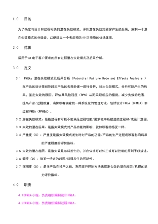 FMEA的作业指导