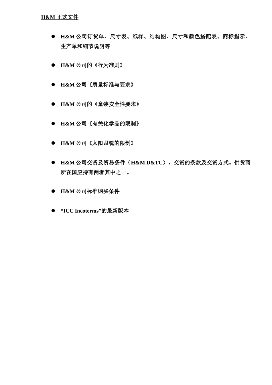 服装生产及质量控制手册doc25(1)_第3页