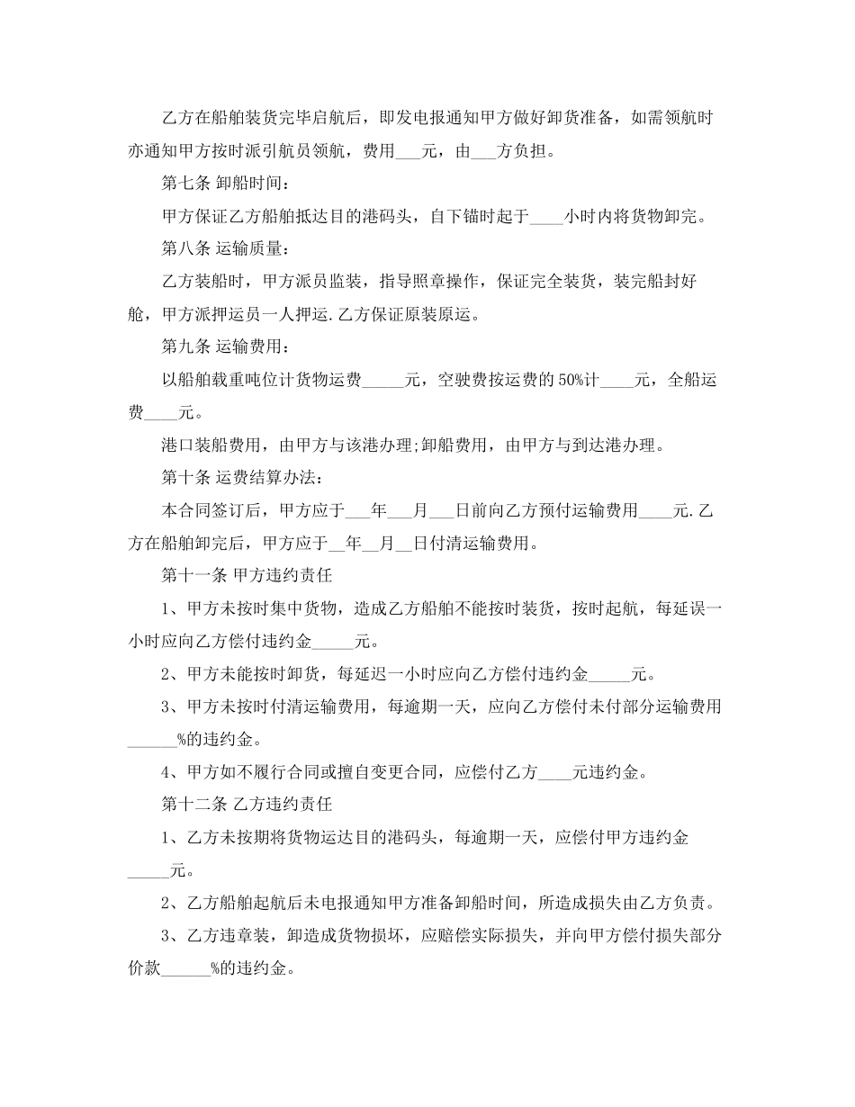 班轮货物运输合同范本_第2页