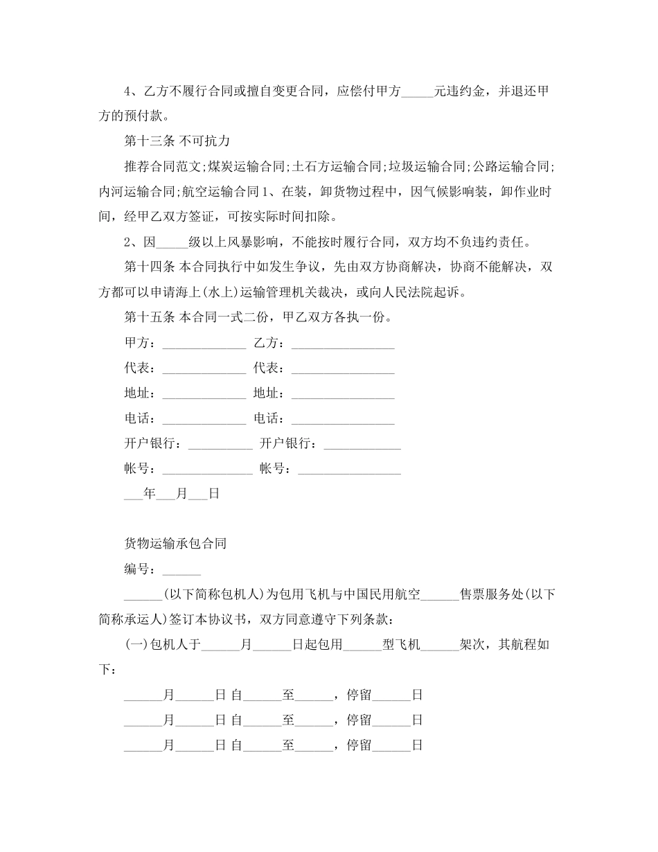 班轮货物运输合同范本_第3页