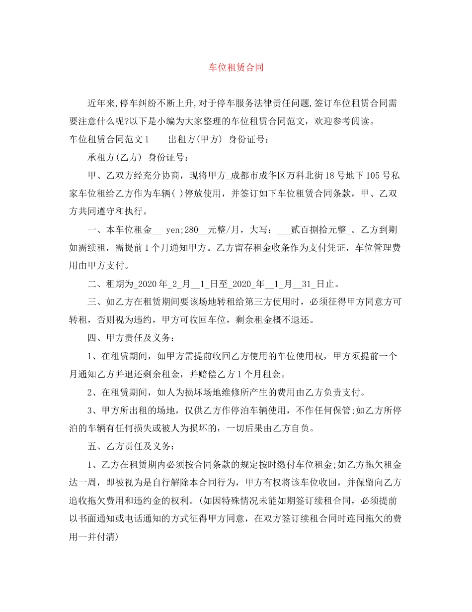 车位租赁合同2_第1页