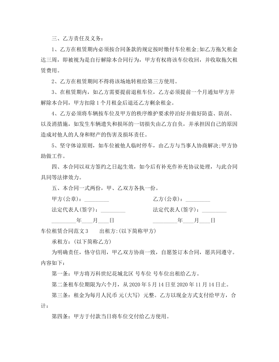 车位租赁合同2_第3页
