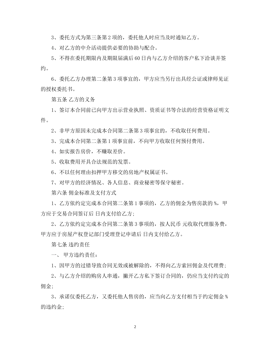 委托售房合同_第2页