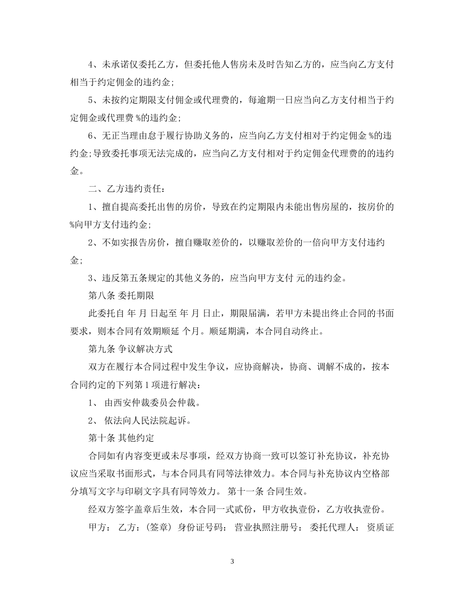 委托售房合同_第3页