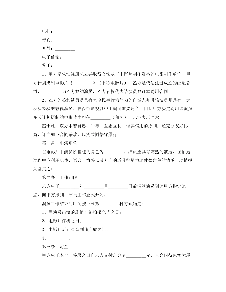 电影演员聘用合同范本_第2页