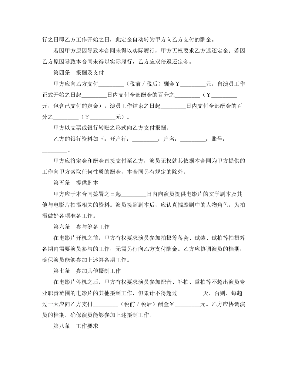 电影演员聘用合同范本_第3页