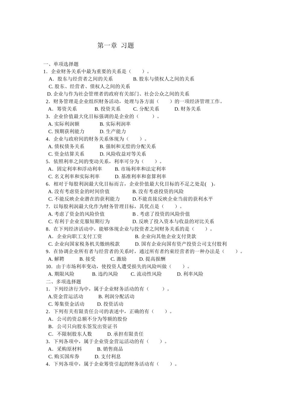 财务管理的最新题库_第1页