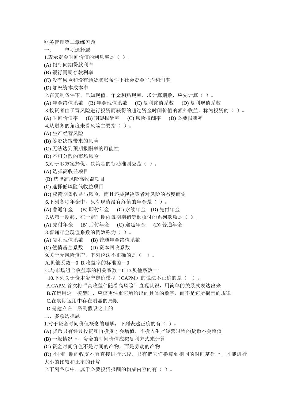 财务管理的最新题库_第3页