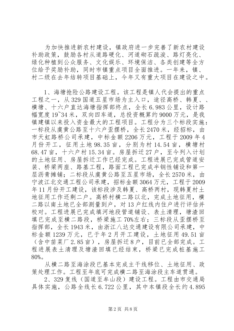 县城建办全年工作总结及思路_第2页