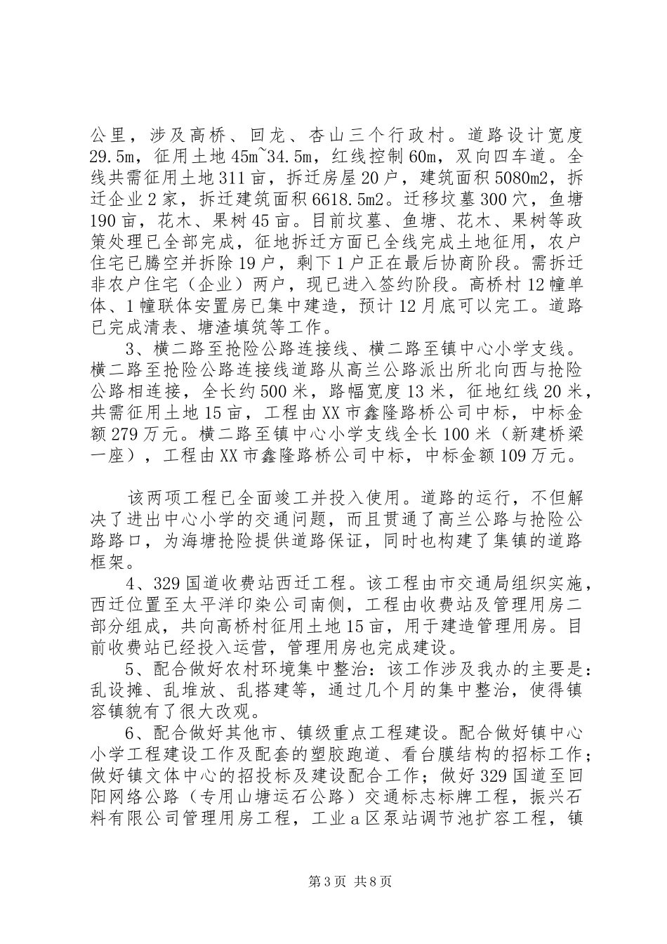 县城建办全年工作总结及思路_第3页