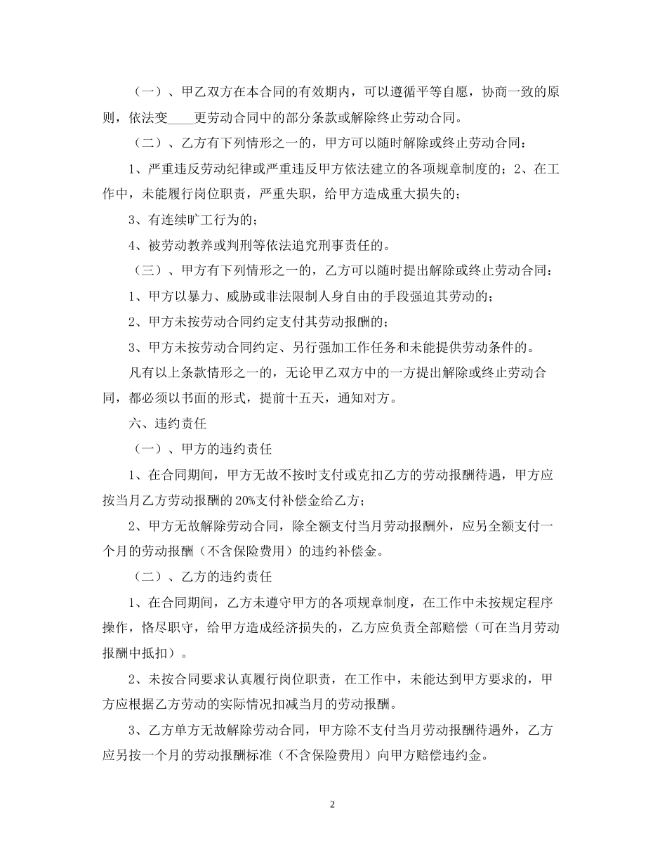 年企业劳动用工合同范文_第2页