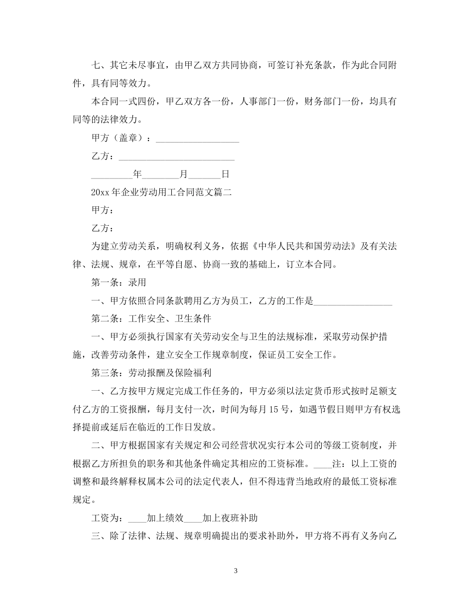 年企业劳动用工合同范文_第3页