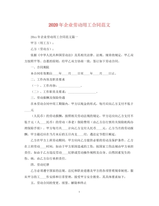 年企业劳动用工合同范文