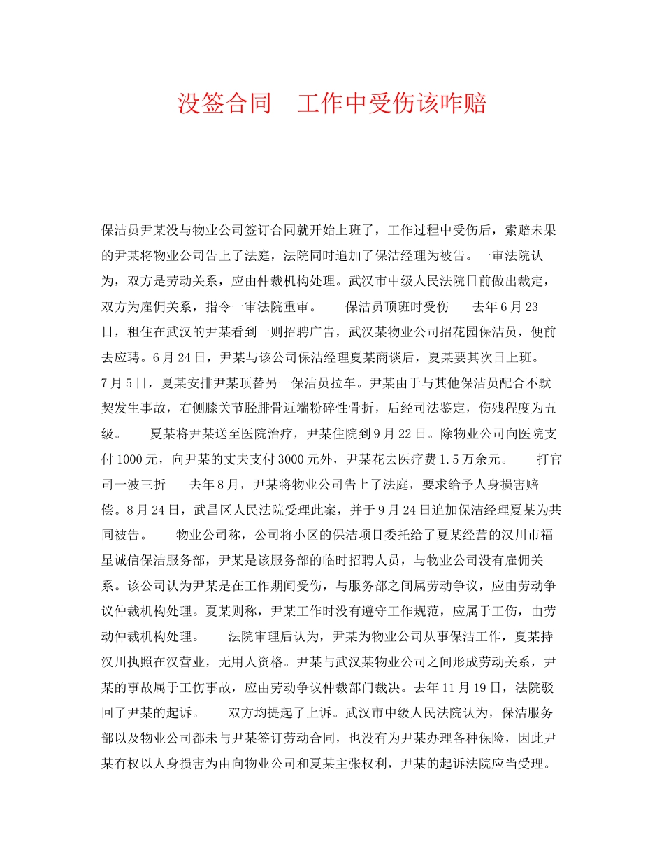 《工伤保险》之没签合同　工作中受伤该咋赔_第1页