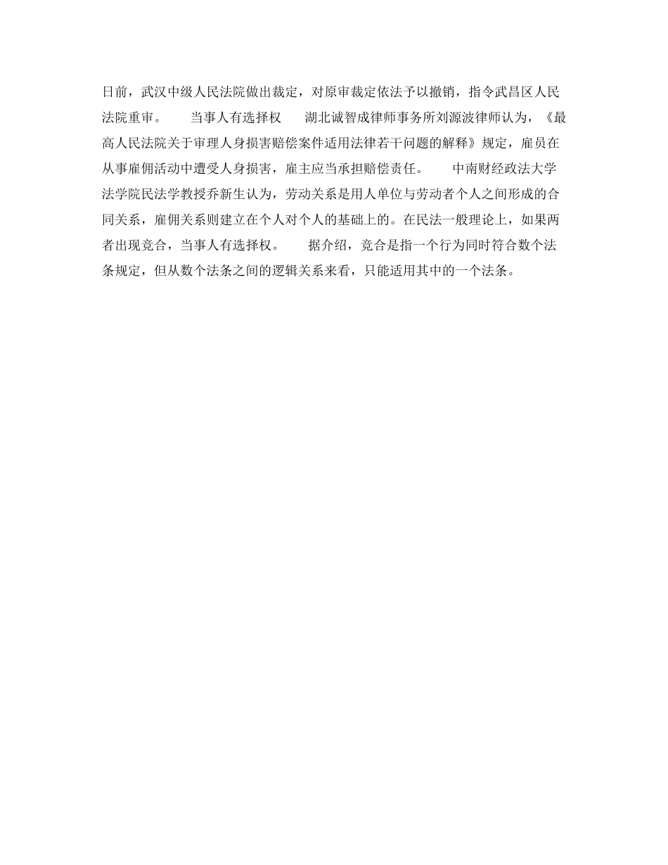 《工伤保险》之没签合同　工作中受伤该咋赔_第2页