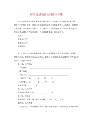 标准房屋装修合同范本标准