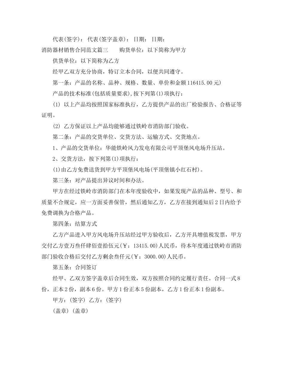 消防器材销售合同_消防器材销售合同范本_第3页