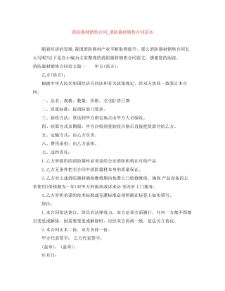 消防器材销售合同_消防器材销售合同范本