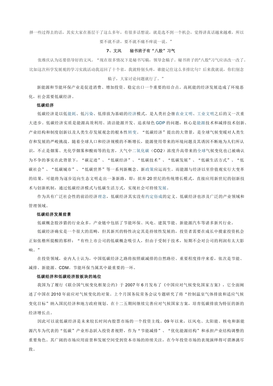 黄三角、低碳经济、蓝色经济_第2页