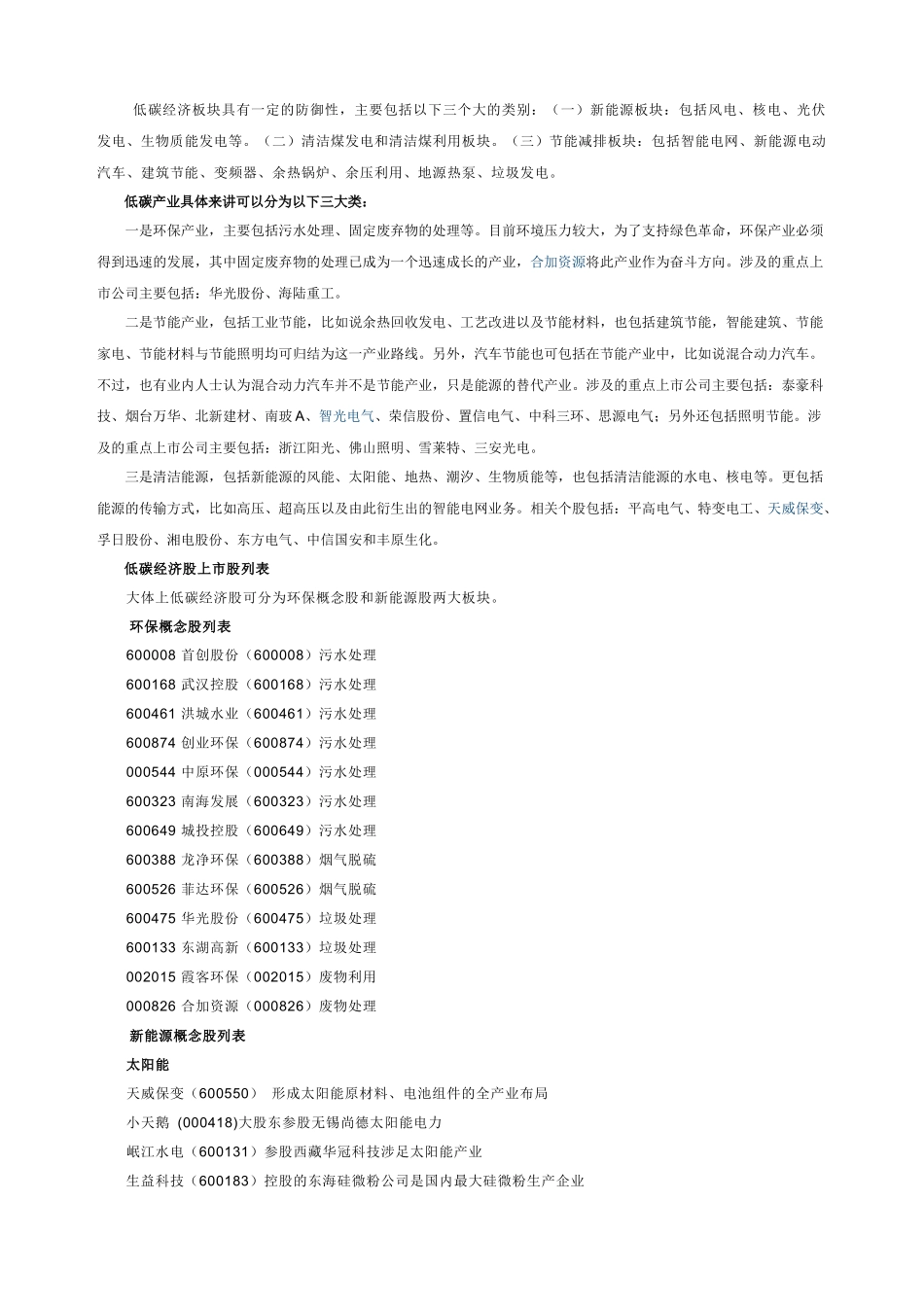 黄三角、低碳经济、蓝色经济_第3页