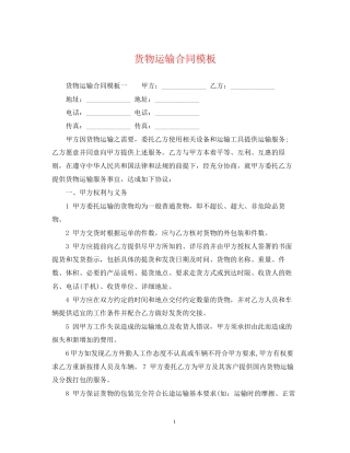 货物运输合同模板2