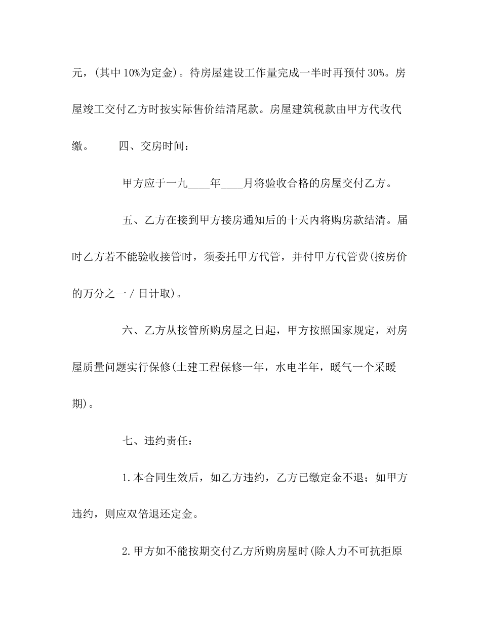 商品房屋购销合同2)_第2页