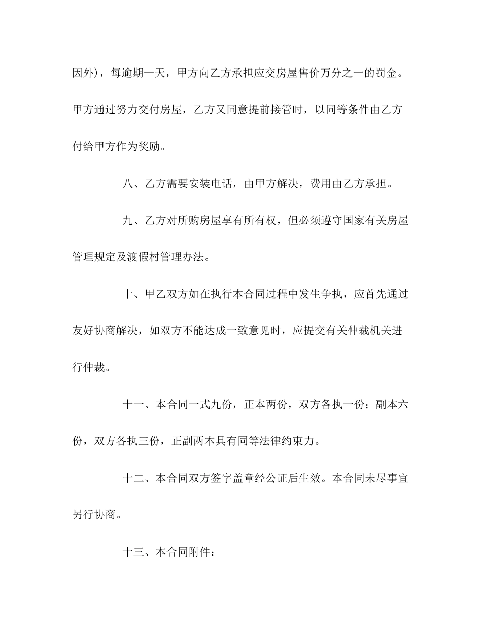 商品房屋购销合同2)_第3页