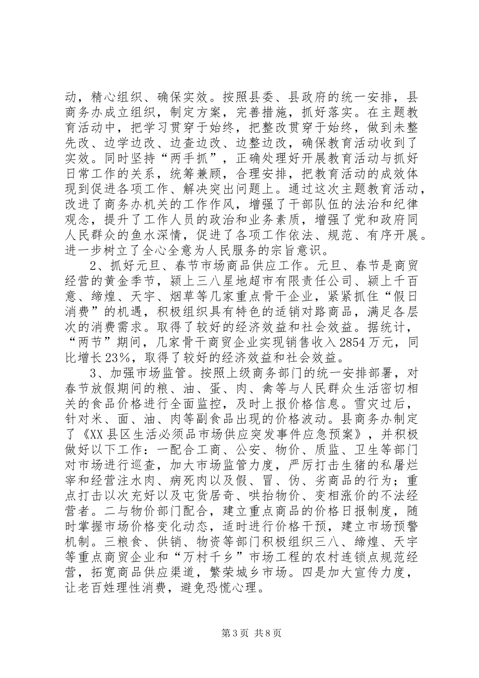 县商务局二00八年上半年工作总结和下半年工作要点(1)_第3页