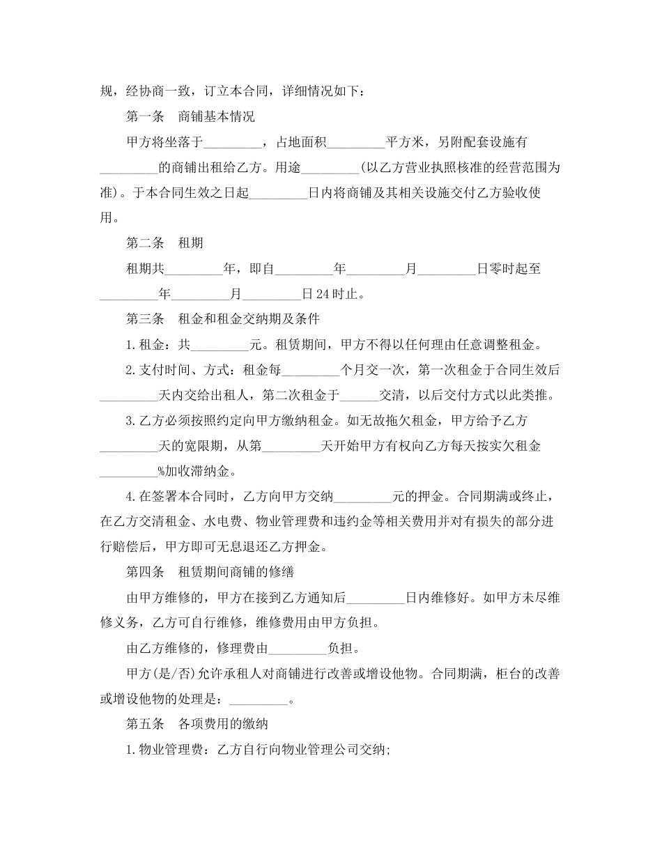 商铺出租合同范本3则_第3页