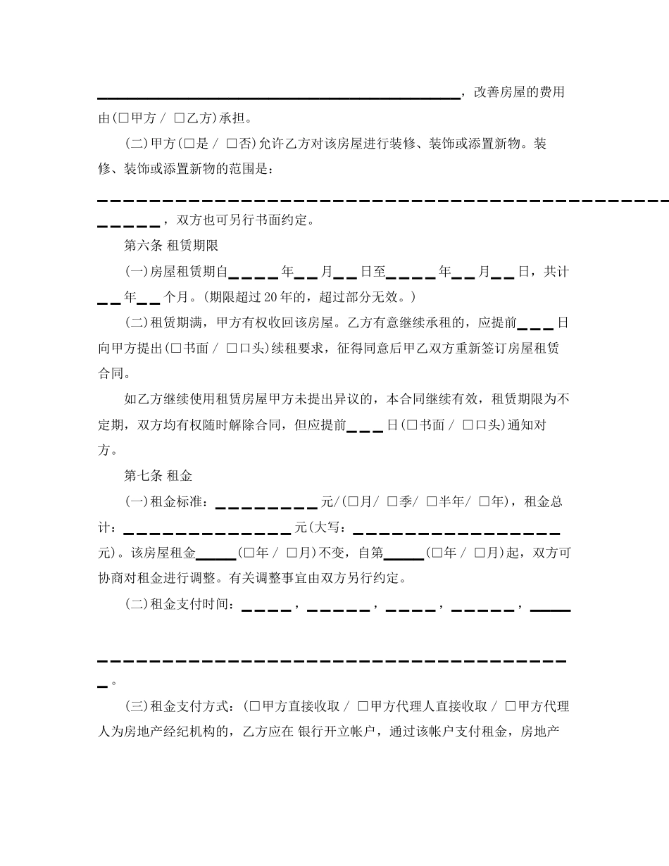 南京房屋租赁合同书_第2页