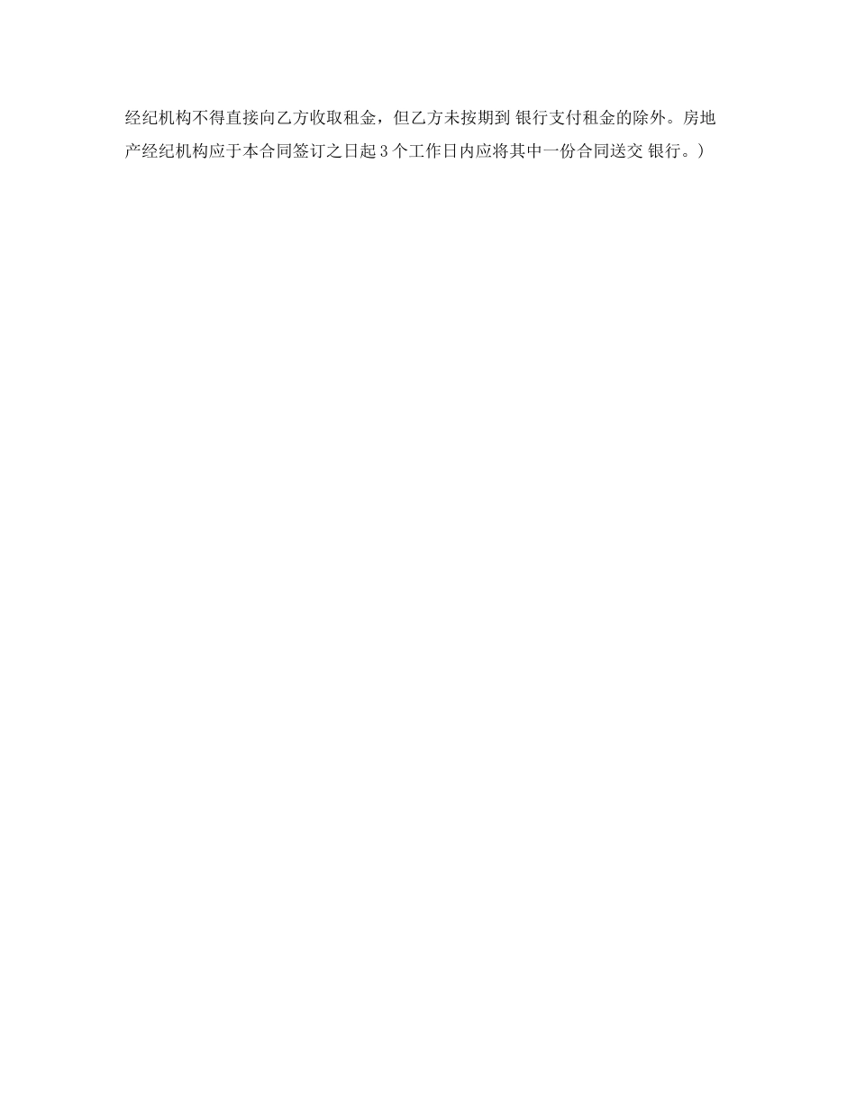 南京房屋租赁合同书_第3页