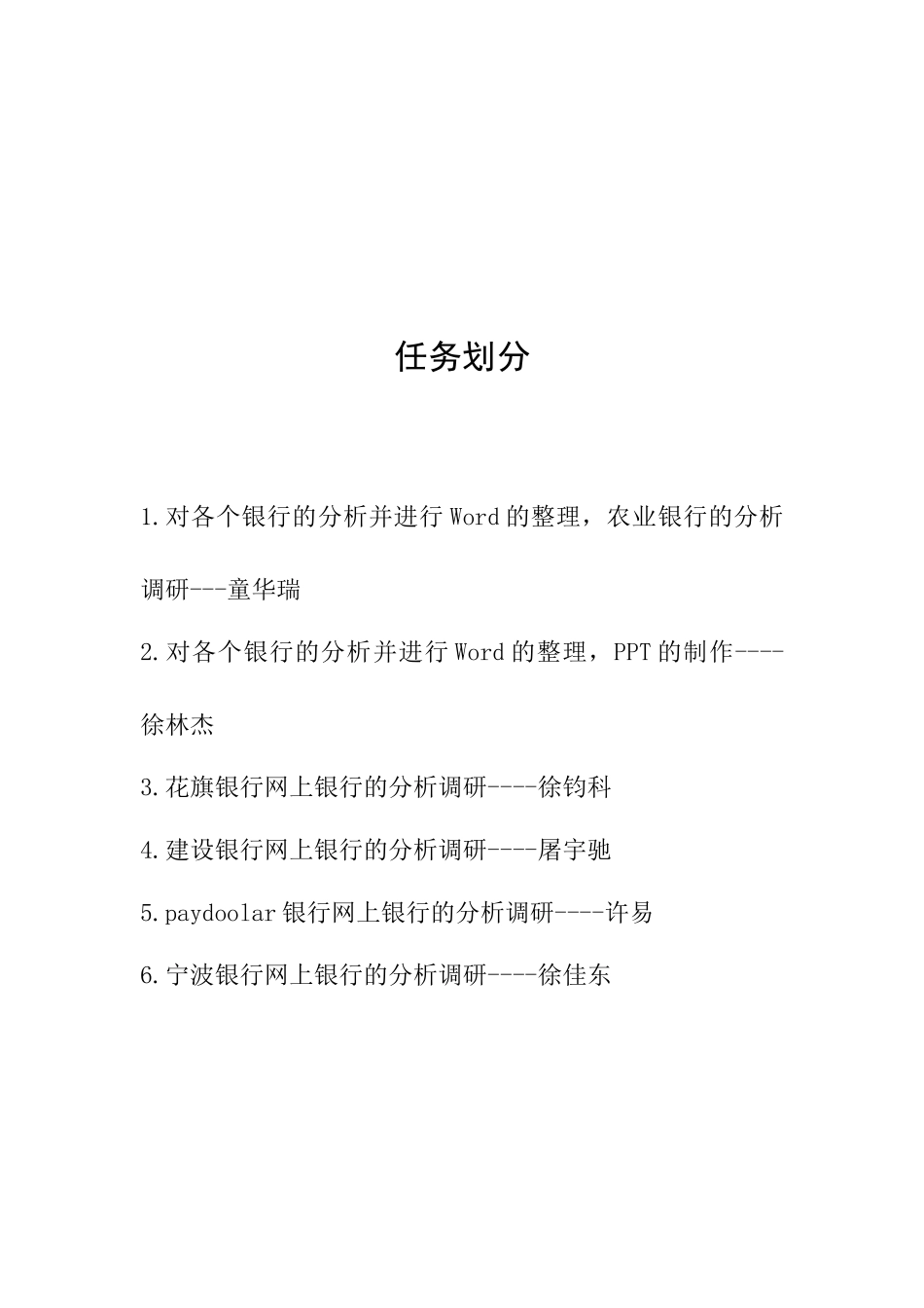 国内外网络银行及其支付调研_第2页