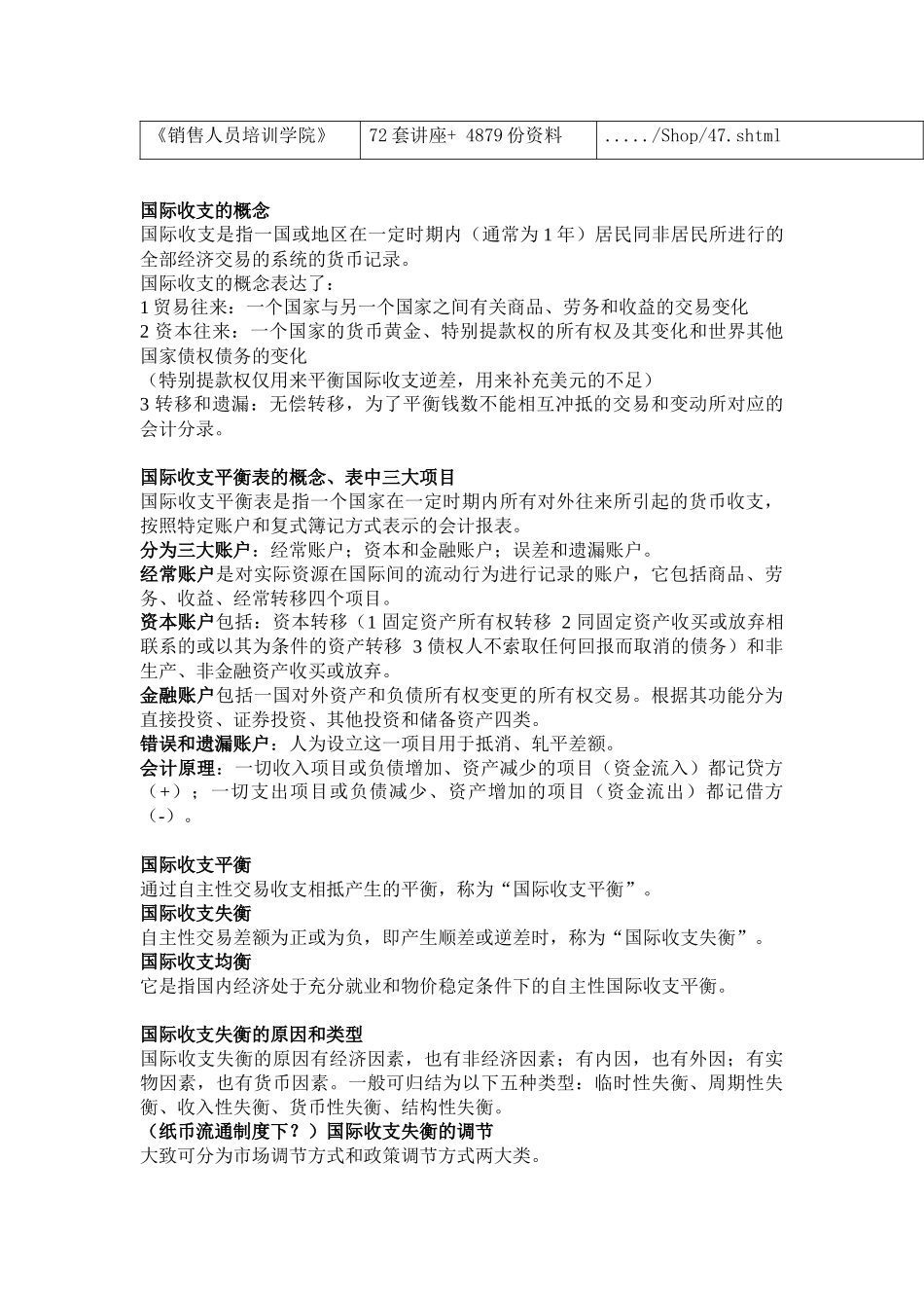 国际收支平衡及外汇和汇率_第2页