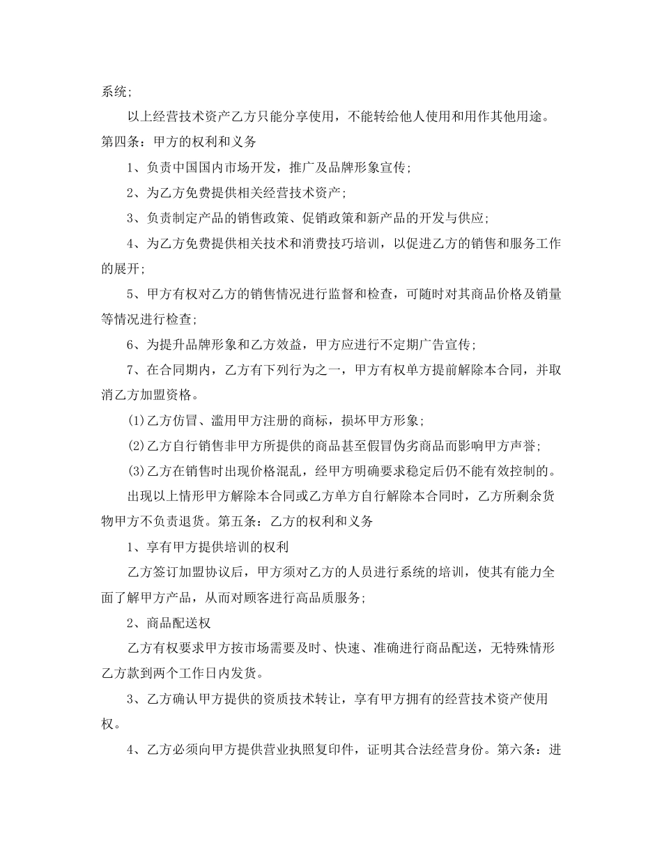美容店项目合作协议_第2页