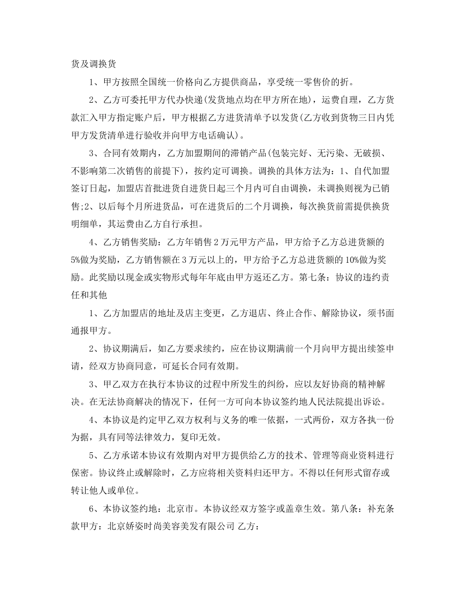 美容店项目合作协议_第3页