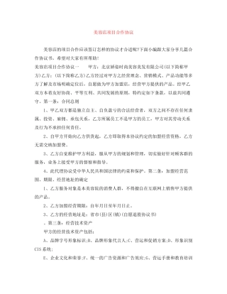 美容店项目合作协议