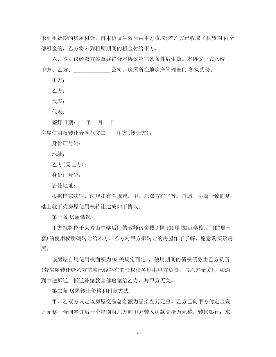 房屋使用权转让合同范本_第2页