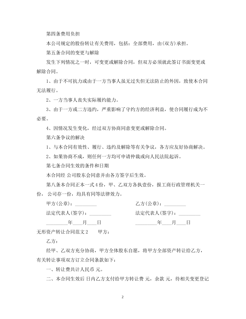 无形资产转让合同范本_第2页